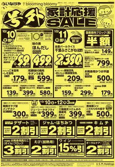 板橋区でのいなげやのカタログ | トップディールと割引 | 2026-10-10T00:00:00.000Z - 2026-10-13T00:00:00.000Z