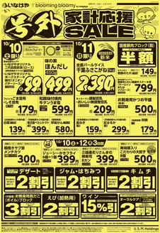板橋区でのいなげやのカタログ | 排他的な取引と掘り出し物 | 2026-10-10T00:00:00.000Z - 2026-10-13T00:00:00.000Z