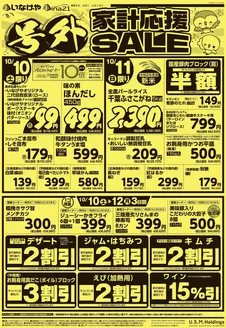 いなげやのカタログ | 割引とプロモーション | 2026-10-10T00:00:00.000Z - 2026-10-13T00:00:00.000Z