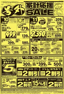 いなげやのカタログ | 選ばれた製品の素晴らしい割引 | 2026-10-10T00:00:00.000Z - 2026-10-13T00:00:00.000Z