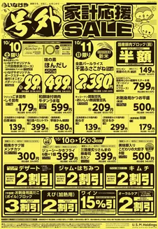 いなげやのカタログ | すべての掘り出し物ハンターのためのトップオファー | 2026-10-10T00:00:00.000Z - 2026-10-13T00:00:00.000Z