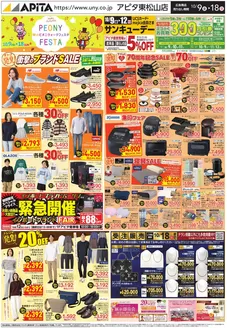 中野区でのアピタのカタログ | すべてのお客様のためのトップディール | 2026-10-08T00:00:00.000Z - 2026-10-18T00:00:00.000Z
