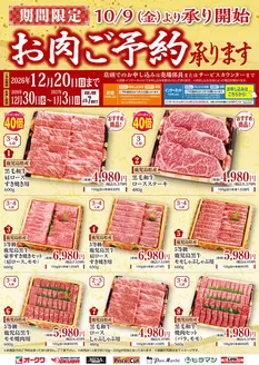 春日井市でのオークワのカタログ | 私たちのお客様のための排他的な取引 | 2026-10-09T00:00:00.000Z - 2026-12-20T00:00:00.000Z