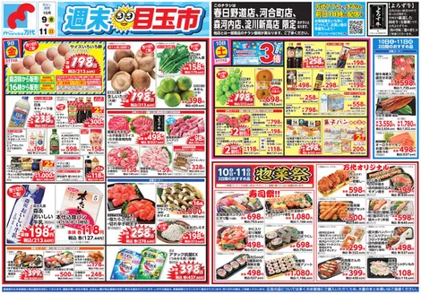 中野区での万代のカタログ | すべての掘り出し物ハンターのためのトップオファー | 2026-10-08T00:00:00.000Z - 2026-10-11T00:00:00.000Z
