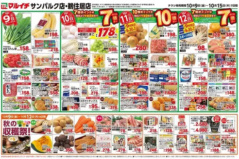 マルイチのカタログ | すべての人のための魅力的な特別オファー | 2026-10-09T00:00:00.000Z - 2026-10-15T00:00:00.000Z