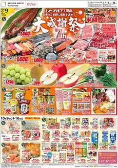 フードウェイのカタログ | 割引とプロモーション | 2026-10-09T00:00:00.000Z - 2026-10-25T00:00:00.000Z