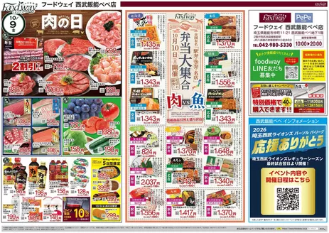 フードウェイのカタログ | 倹約家のためのトップオファー | 2026-10-09T00:00:00.000Z - 2026-12-15T00:00:00.000Z