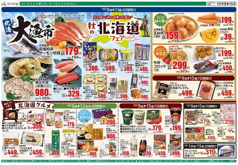 Aコープ西日本のカタログ | 倹約家のためのトップオファー | 2026-10-09T00:00:00.000Z - 2026-10-15T00:00:00.000Z