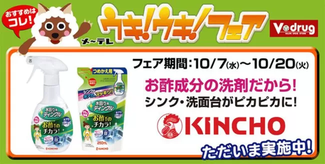 Vドラッグのカタログ | 私たちのお客様のための排他的な取引 | 2026-10-07T00:00:00.000Z - 2026-10-20T00:00:00.000Z
