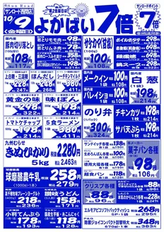 サンロードのカタログ | すべての人のための魅力的な特別オファー | 2026-10-09T00:00:00.000Z - 2026-10-09T00:00:00.000Z