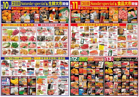 鶴屋フーディワンのカタログ | トップディールと割引 | 2026-10-10T00:00:00.000Z - 2026-10-13T00:00:00.000Z
