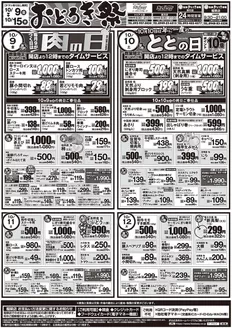 ハイマートのカタログ | すべての掘り出し物ハンターのためのトップオファー | 2026-10-09T00:00:00.000Z - 2026-10-15T00:00:00.000Z
