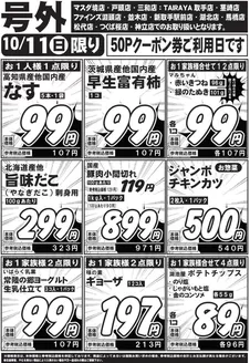 たいらやのカタログ | あなたのための私たちの最高のオファー | 2026-10-11T00:00:00.000Z - 2026-10-11T00:00:00.000Z