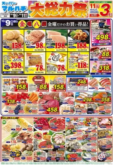 マルハチのカタログ | 2026年10月09日-11日 | 2026-10-08T00:00:00.000Z - 2026-10-11T00:00:00.000Z