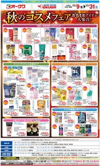 有田川町でのオークワのカタログ | 現在の掘り出し物とオファー | 2026-10-08T00:00:00.000Z - 2026-10-31T00:00:00.000Z