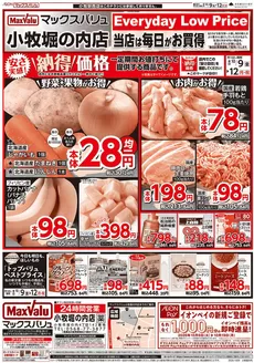 名古屋市でのマックスバリュのカタログ | 排他的な取引と掘り出し物 | 2026-10-09T00:00:00.000Z - 2026-12-12T00:00:00.000Z