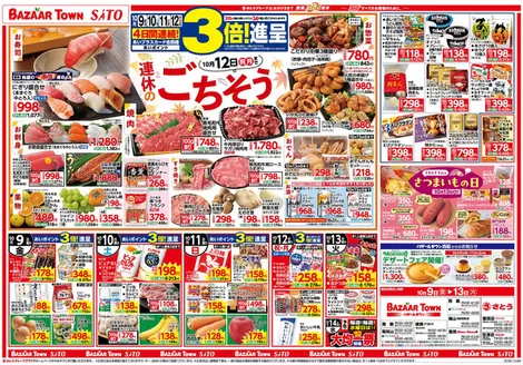 神戸市でのマックスバリュのカタログ | 発見するための新しいオファー | 2026-10-08T00:00:00.000Z - 2026-10-13T00:00:00.000Z