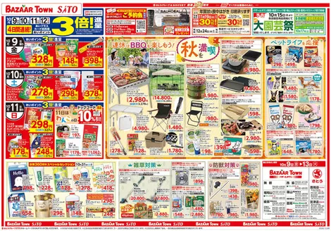 三木市でのマックスバリュのカタログ | 排他的な取引と掘り出し物 | 2026-10-08T00:00:00.000Z - 2026-10-13T00:00:00.000Z
