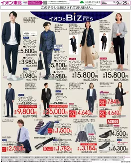 富谷市でのイオンのカタログ | 倹約家のためのトップオファー | 2026-10-09T00:00:00.000Z - 2026-10-25T00:00:00.000Z