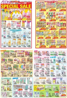足立区でのイオンのカタログ | 排他的な掘り出し物 | 2026-10-08T00:00:00.000Z - 2026-11-03T00:00:00.000Z