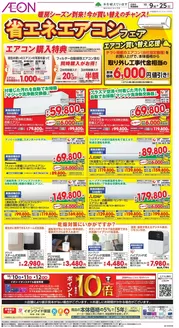 海老名市でのイオンのカタログ | 選ばれた製品の素晴らしい割引 | 2026-10-08T00:00:00.000Z - 2026-10-25T00:00:00.000Z