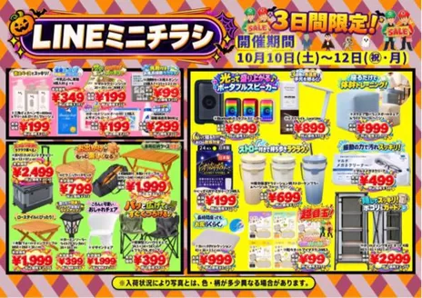 ブリスにしやまのカタログ | ブリスにしやま 最新チラシ | 2026-10-10T00:00:00.000Z - 2026-10-12T00:00:00.000Z
