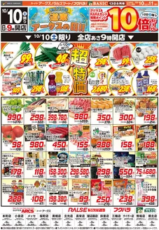 アークスのカタログ | 道東アークス1010号 | 2026-10-09T00:00:00.000Z - 2026-10-12T00:00:00.000Z