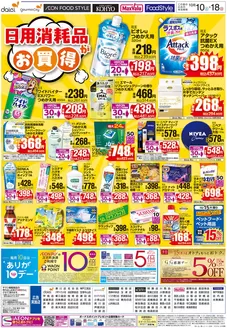 ダイエーのカタログ | すべての掘り出し物ハンターのためのトップオファー | 2026-10-10T00:00:00.000Z - 2026-10-18T00:00:00.000Z