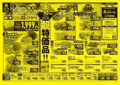 スーパーみらべるのカタログ | 現在の掘り出し物とオファー | 2026-10-10T00:00:00.000Z - 2026-10-31T00:00:00.000Z