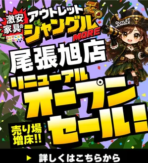 服部家具センターのカタログ | 尾張旭店リニューアルオープンセール開催増床してパワーアップ1030まで | 2026-10-01T00:00:00.000Z - 2026-10-30T00:00:00.000Z