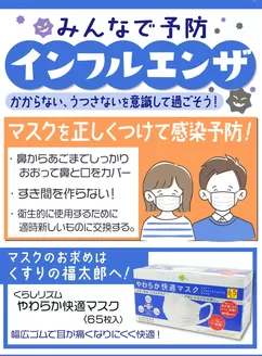 船橋市でのくすりの福太郎のカタログ | あなたのための特別オファー | 2026-10-09T00:00:00.000Z - 2026-12-31T00:00:00.000Z