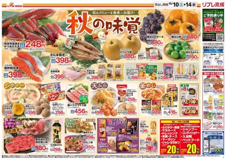 葛飾区でのリブレ京成のカタログ | 豊富なオファーの選択 | 2026-10-10T00:00:00.000Z - 2026-10-14T00:00:00.000Z