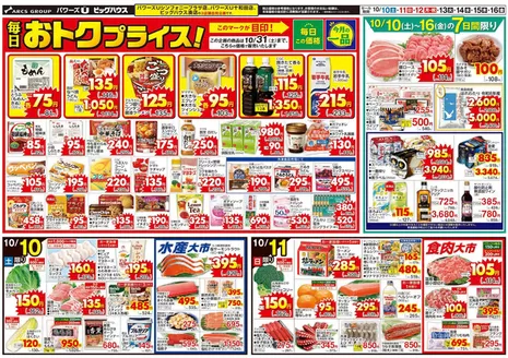 弘前市でのユニバースのカタログ | 毎日おトクプライス | 2026-10-09T00:00:00.000Z - 2026-10-16T00:00:00.000Z