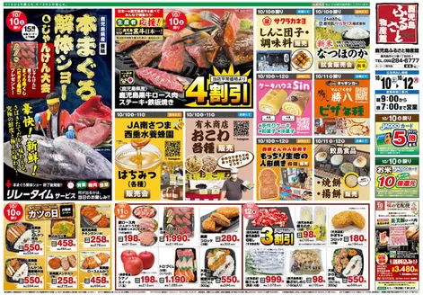 南さつま市でのAコープ 鹿児島のカタログ | 排他的な取引と掘り出し物 | 2026-10-01T00:00:00.000Z - 2026-12-31T00:00:00.000Z