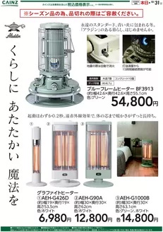 カインズホームのカタログ | アラジンのある暮らし1010号 | 2026-10-09T00:00:00.000Z - 2026-10-31T00:00:00.000Z