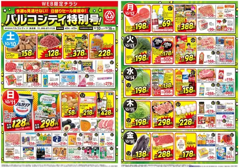 サンエーのカタログ | すべての掘り出し物ハンターのためのトップオファー | 2026-10-09T00:00:00.000Z - 2026-10-16T00:00:00.000Z