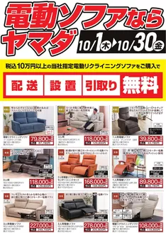 豊島区でのヤマダ電機のカタログ | 排他的な取引と掘り出し物 | 2026-09-30T00:00:00.000Z - 2026-10-30T00:00:00.000Z