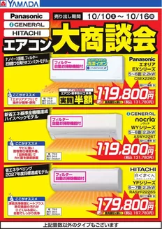 練馬区でのヤマダ電機のカタログ | 今すぐ私たちの取引で節約 | 2026-10-09T00:00:00.000Z - 2026-10-16T00:00:00.000Z