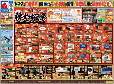 小金井市でのヤマダ電機のカタログ | トップディールと割引 | 2026-10-09T00:00:00.000Z - 2026-10-16T00:00:00.000Z