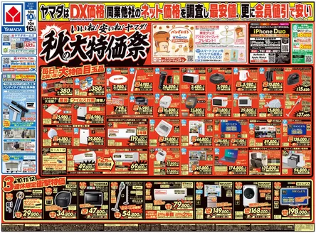 稲城市でのヤマダ電機のカタログ | すべてのお客様のための素晴らしいオファー | 2026-10-09T00:00:00.000Z - 2026-10-16T00:00:00.000Z