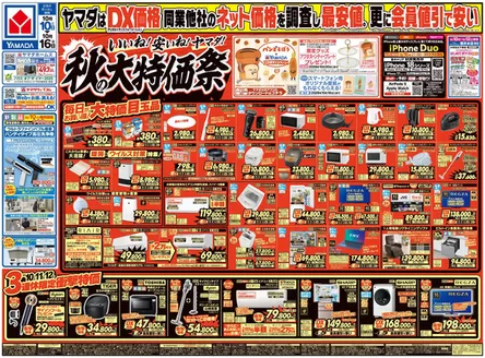 横浜市でのヤマダ電機のカタログ | 私たちの最高の掘り出し物 | 2026-10-09T00:00:00.000Z - 2026-10-16T00:00:00.000Z