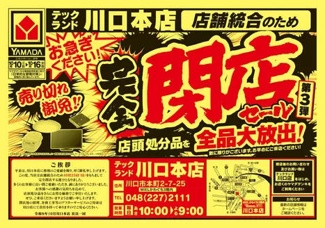 東京都北区でのヤマダ電機のカタログ | 排他的な取引と掘り出し物 | 2026-10-09T00:00:00.000Z - 2026-10-16T00:00:00.000Z