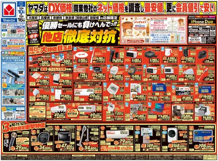 新居浜市でのヤマダ電機のカタログ | 選ばれた製品の素晴らしい割引 | 2026-10-09T00:00:00.000Z - 2026-10-16T00:00:00.000Z