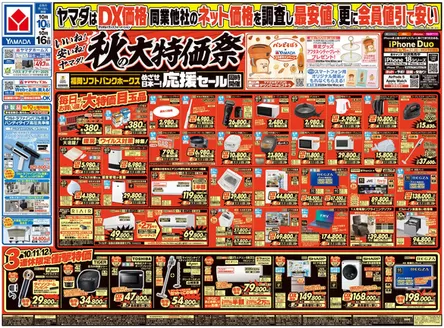 佐賀市でのヤマダ電機のカタログ | すべてのお客様のための素晴らしいオファー | 2026-10-09T00:00:00.000Z - 2026-10-16T00:00:00.000Z