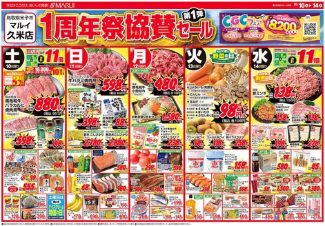 マルイのカタログ | 排他的な掘り出し物 | 2026-10-10T00:00:00.000Z - 2026-10-14T00:00:00.000Z