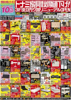 トナミのカタログ | トナミ | 2026-09-30T00:00:00.000Z - 2026-10-31T00:00:00.000Z