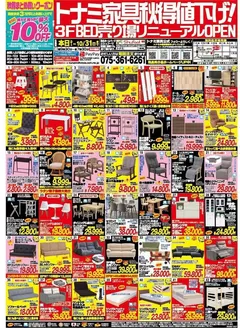 トナミのカタログ | トナミ 最新チラシ | 2026-10-01T00:00:00.000Z - 2026-10-31T00:00:00.000Z