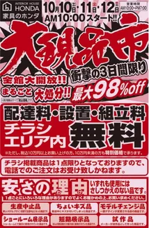 家具のホンダのカタログ | 現在の掘り出し物とオファー | 2026-10-10T00:00:00.000Z - 2026-10-12T00:00:00.000Z