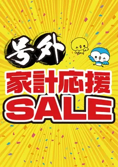 いなげやのカタログ | いなげや チラシ | 2026-10-10T00:00:00.000Z - 2026-10-13T00:00:00.000Z