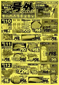 碧南市でのアオキスーパーのカタログ | 今すぐ私たちの取引で節約 | 2026-10-10T00:00:00.000Z - 2026-10-16T00:00:00.000Z
